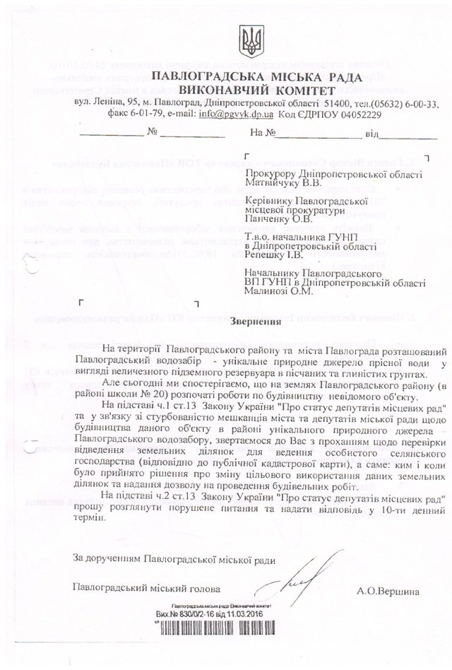 Звернення міськради