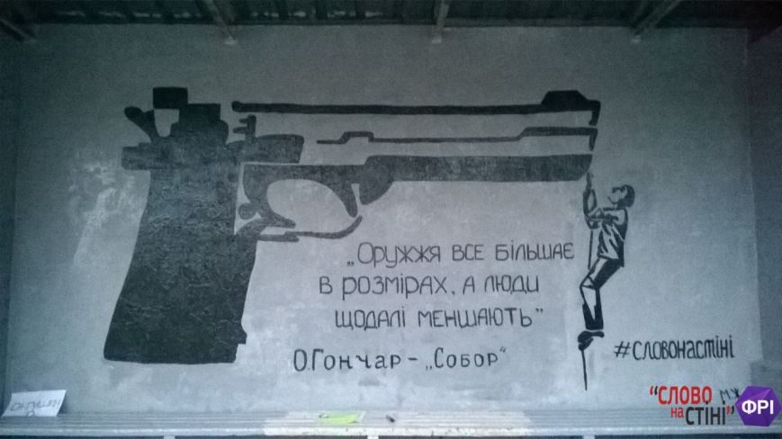 графіті-цитати