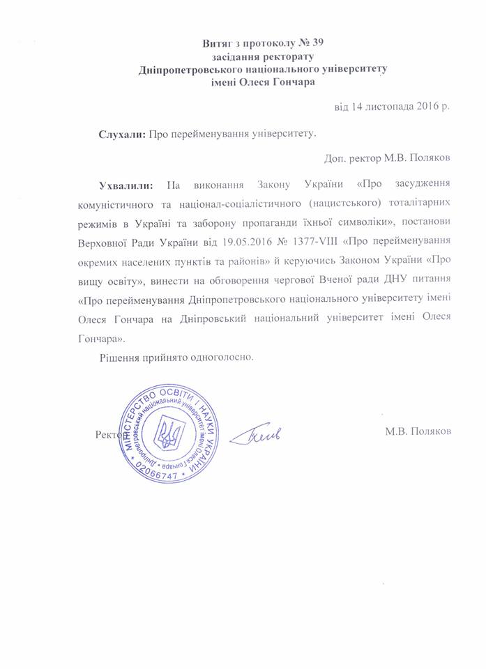 витяг з протоколу