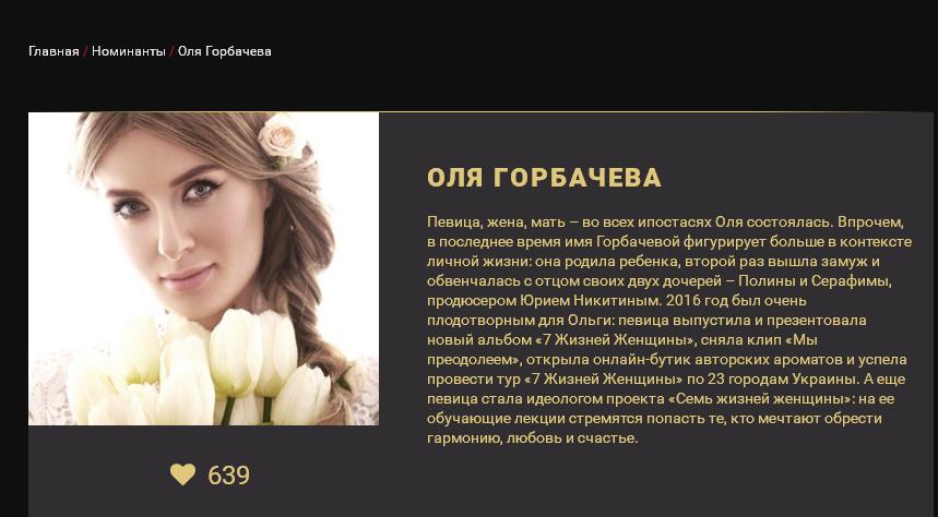 Ольга Горбачева