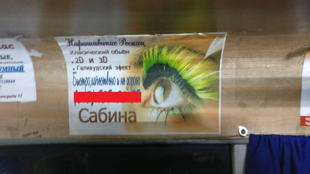 объявление в маршрутке