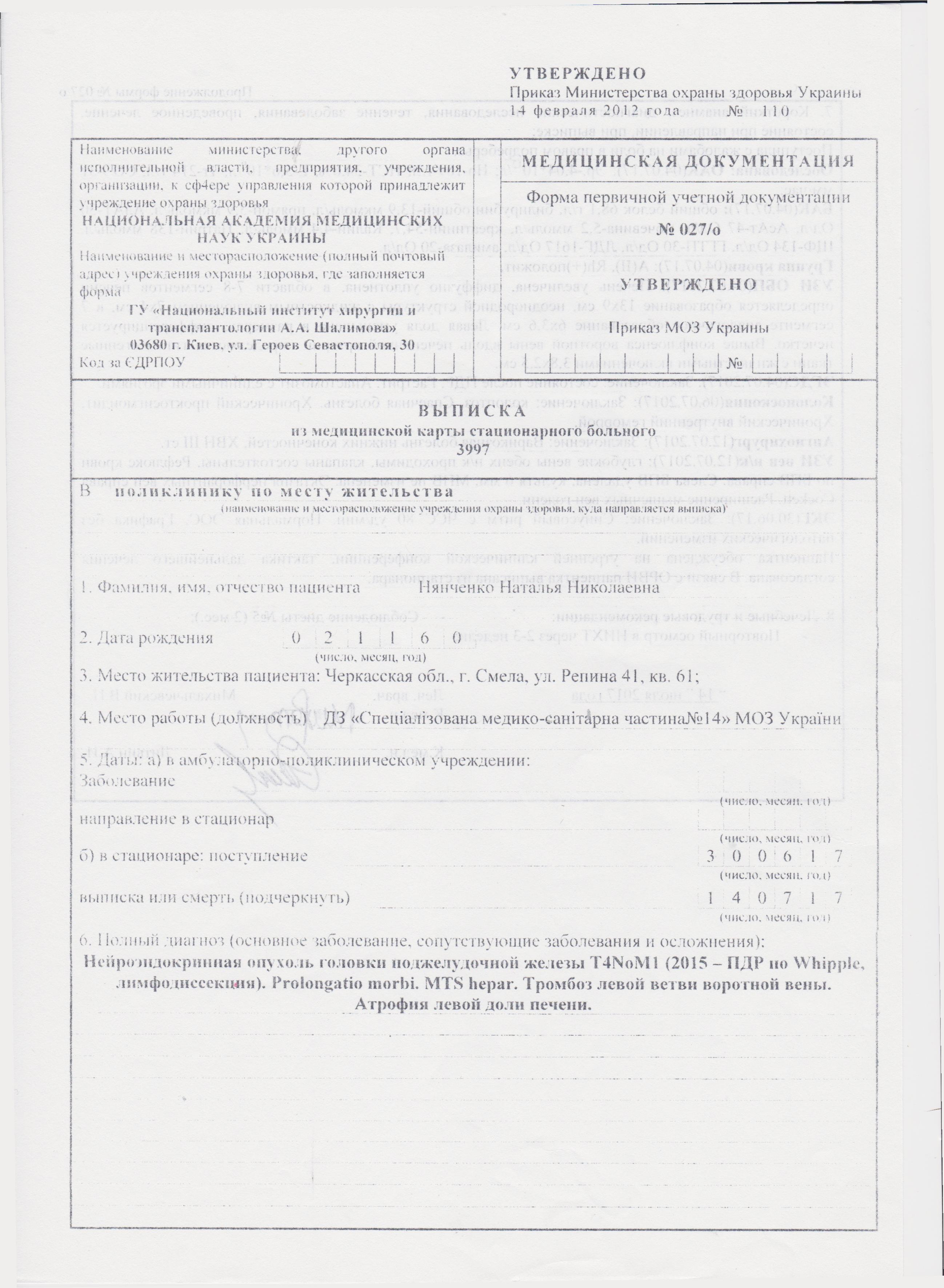 документы Нянченко Н.Н.0005