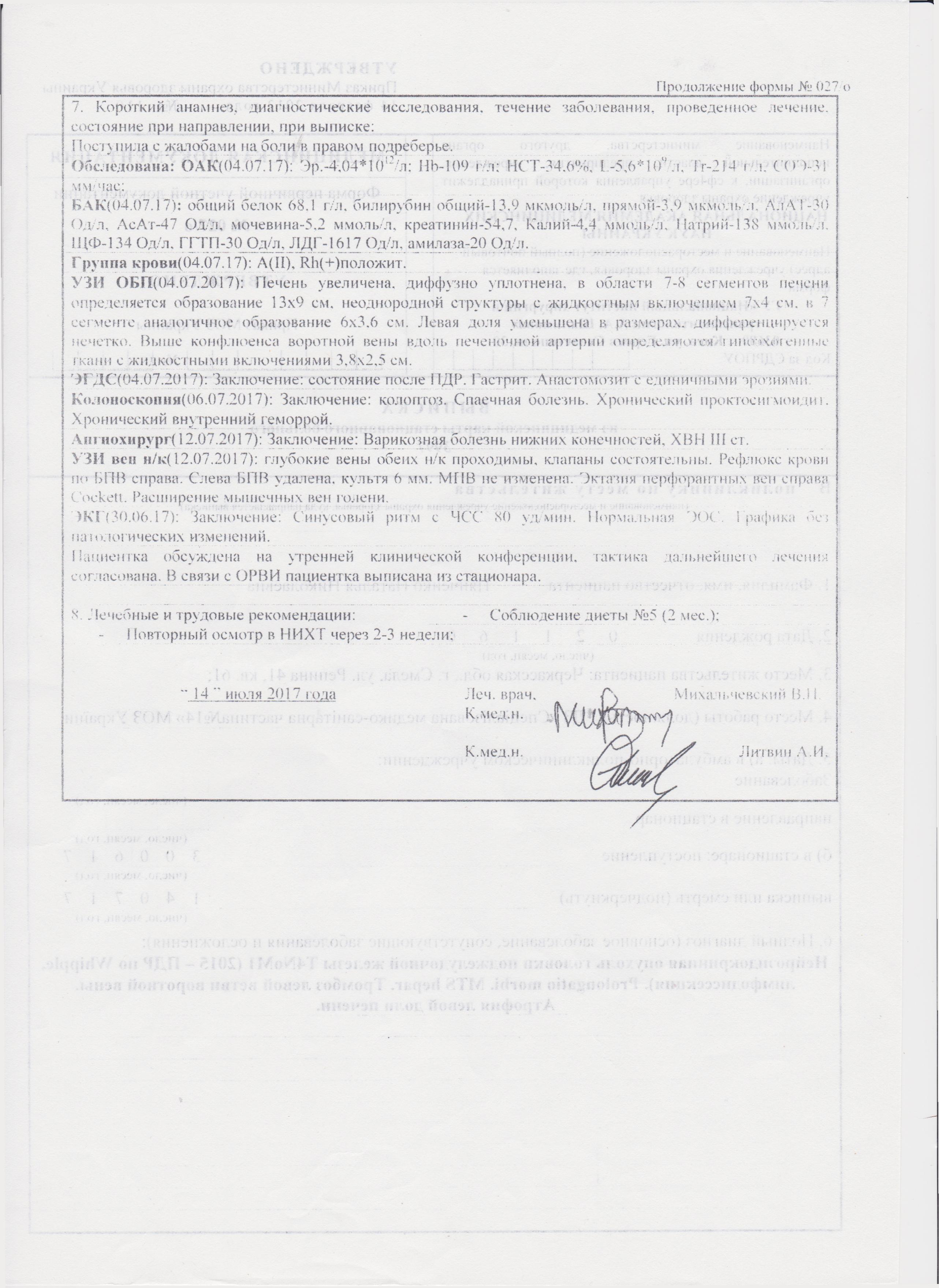 документы Нянченко Н.Н.0006