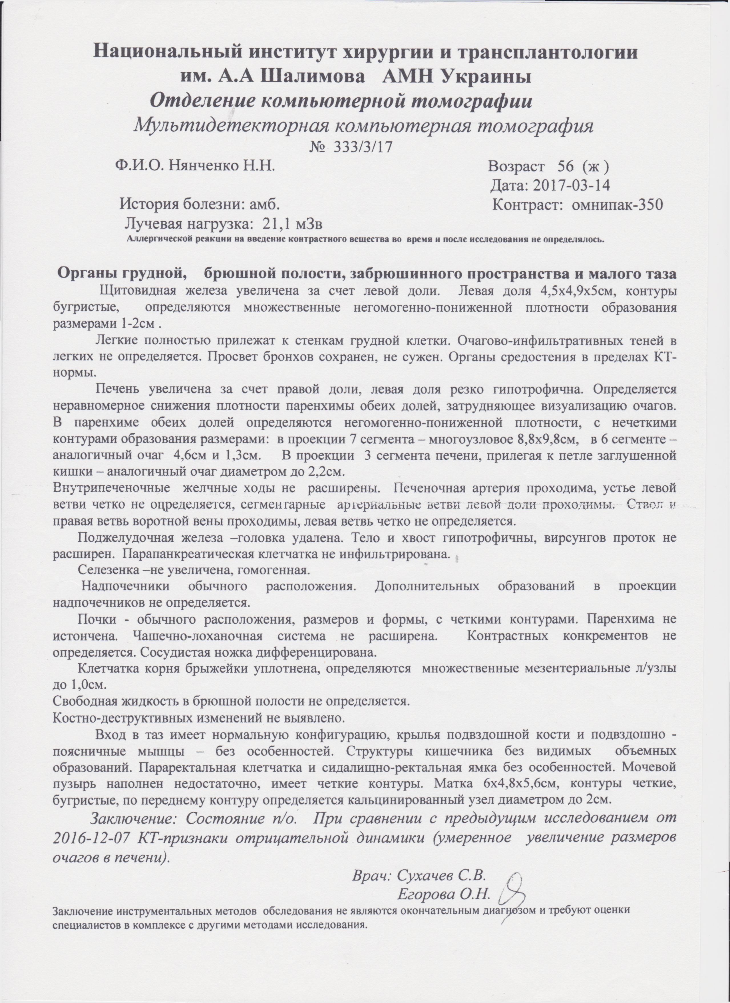 документы Нянченко Н.Н.0007