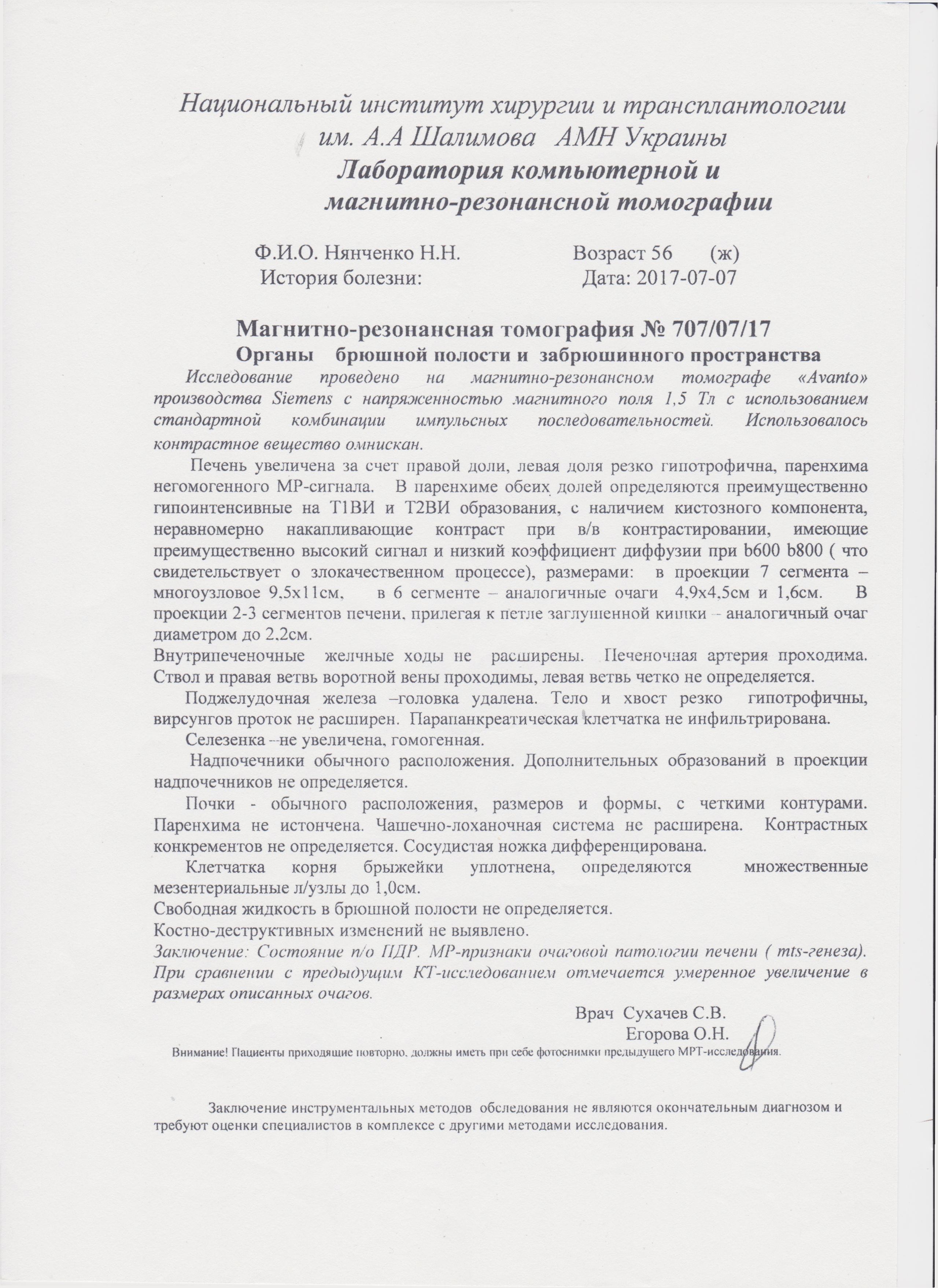 документы Нянченко Н.Н.0010