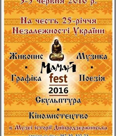 «Мамай-fest»