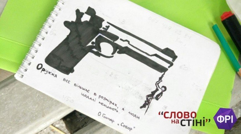 графіті-цитати