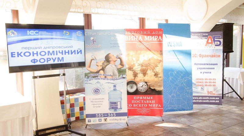 економічний форум