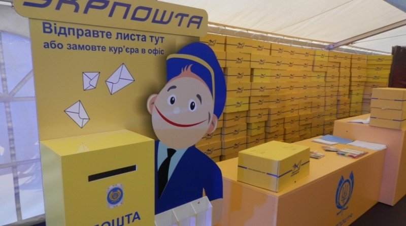 укрпошта
