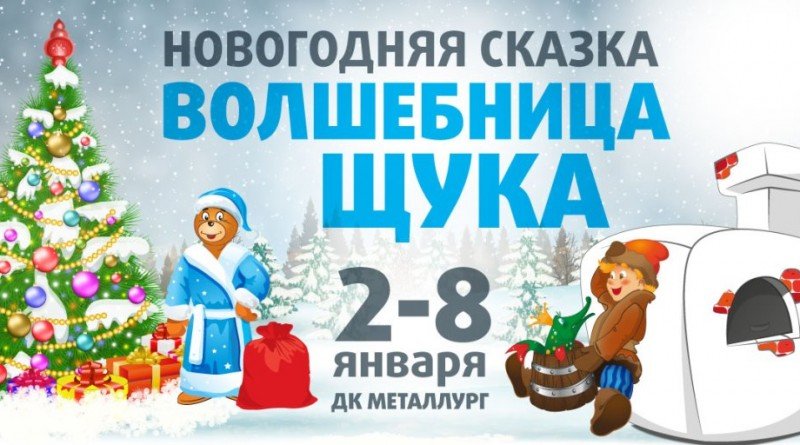 новогодняя сказка