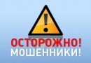 мошенники