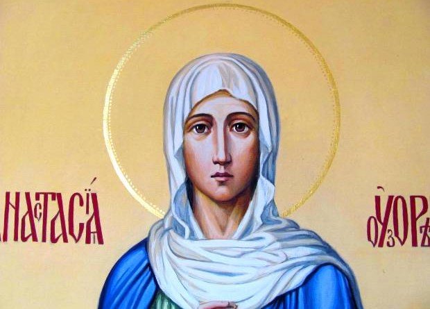 свята Анастасія