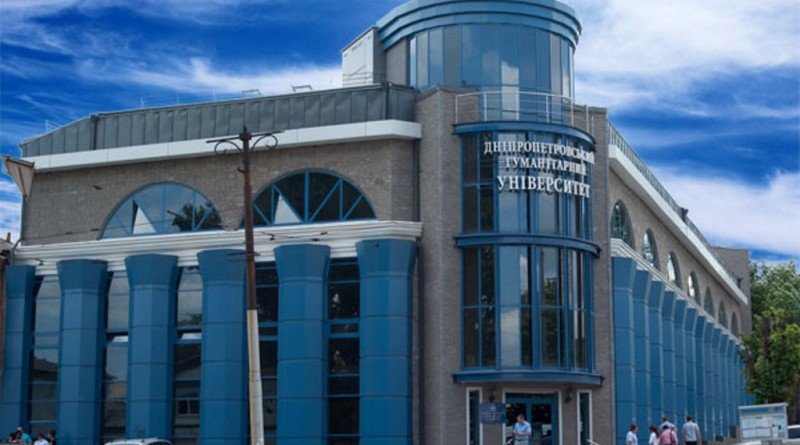 Дніпропетровський гуманітарний університет