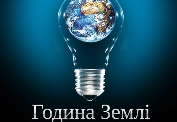 Година Землі