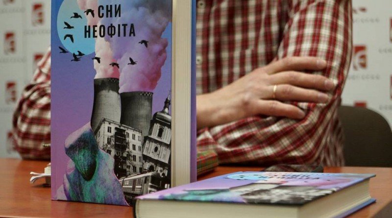 Павло Вольвач_презентація книги