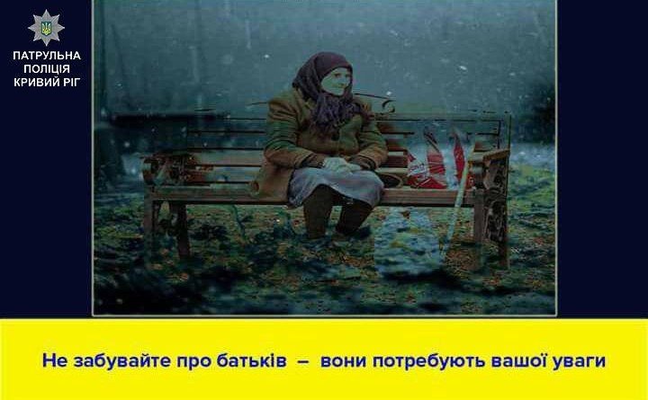 бабуся_Кривий Ріг