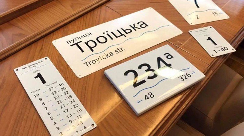 городские таблички