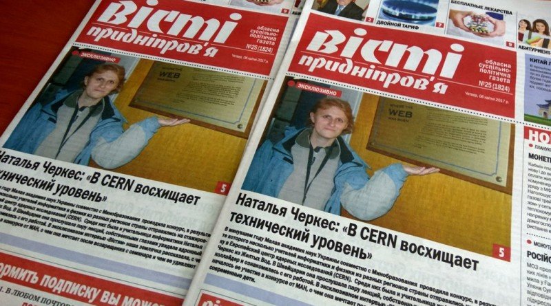 Вісті Придніпров'я