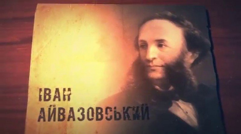 Іван Айвазовський