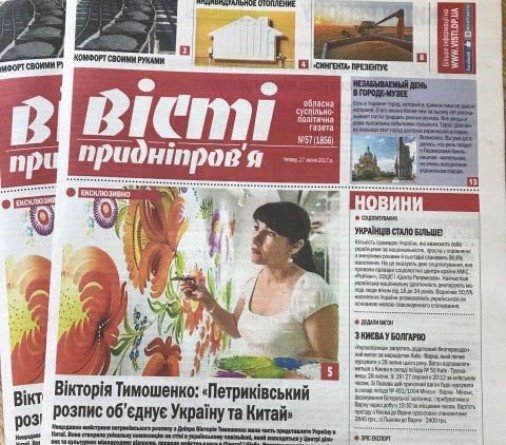 Вісті Придніпров’я