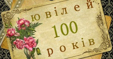 100 років