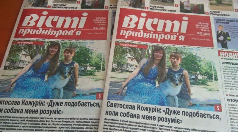 Вісті Придніпров'я_новий номер