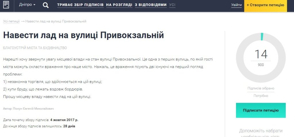 петиція_Привокзальна площа