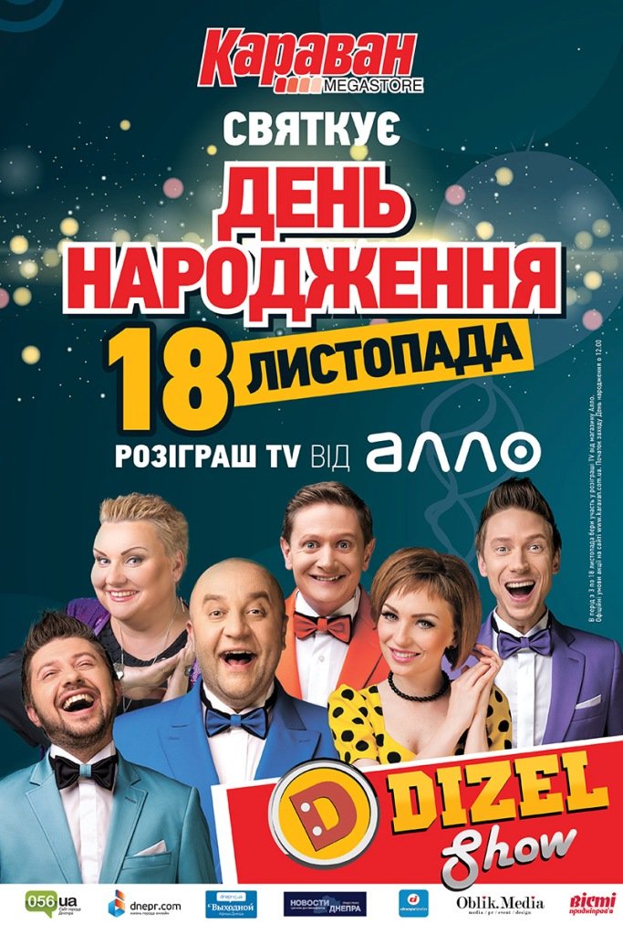 ТРЦ Караван_день рождения