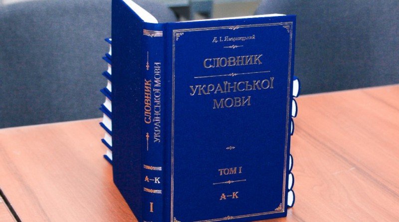 первый том_словарь