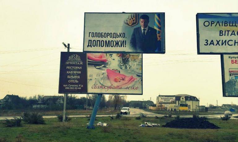 билборд_Голобородько