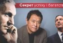 советы миллионеров