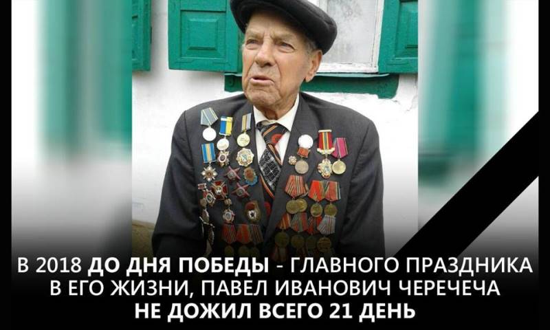 Павел Черечеча_ветеран