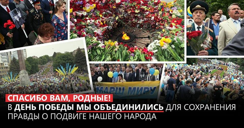 Вилкул_День Победы