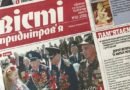 Вісті Придніпров'я