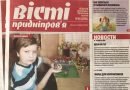 Вісті Придніпров'я