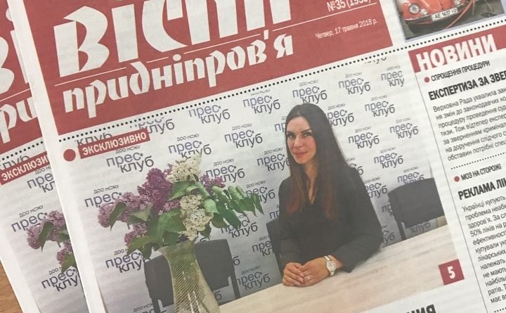 Вісті Придніпров'я