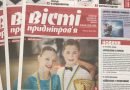 Вісті Придніпров'я
