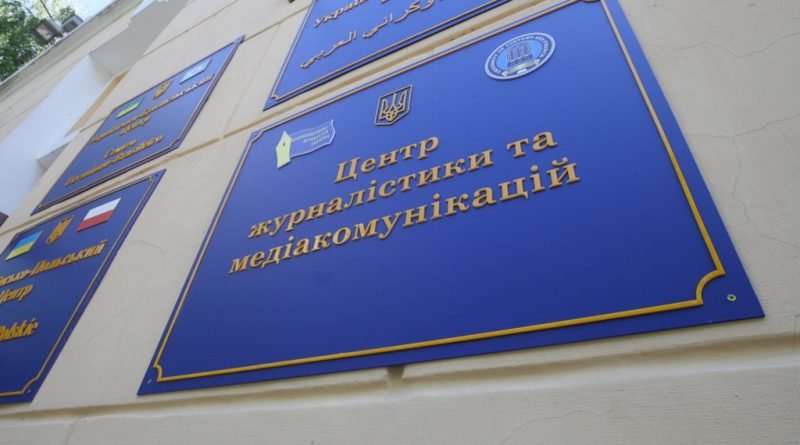 Центр журналістики та медіакомунікацій