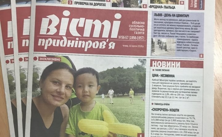 Вісті Придніпров’я