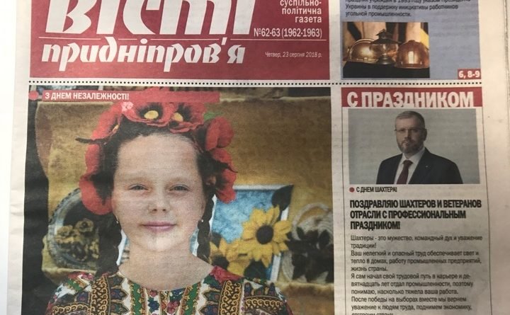 Вісті Придніпров'я