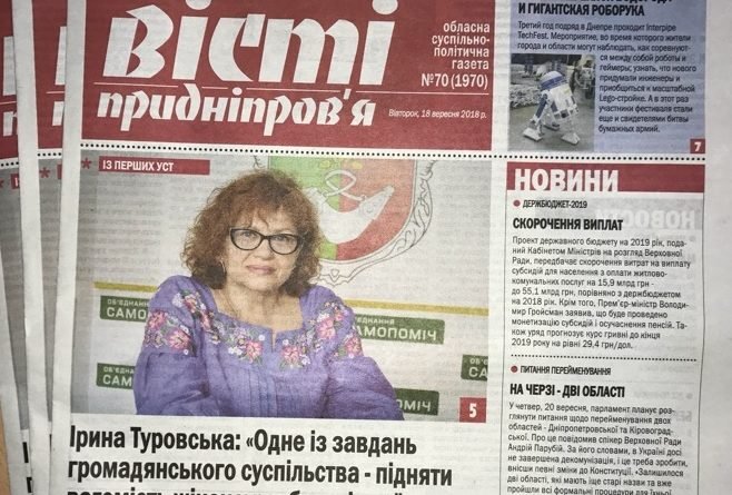 Вісті Придніпров’я