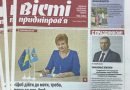 Вісті Придніпров’я