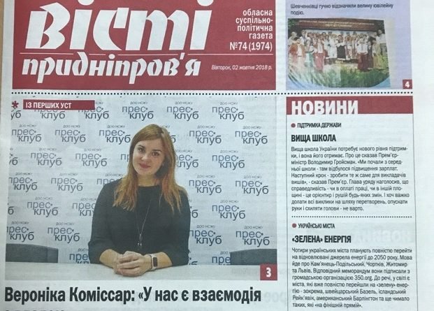 Вісті Придніпров'я