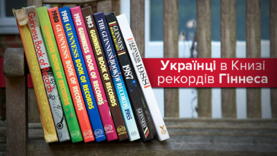 Книга рекордов Гиннесса