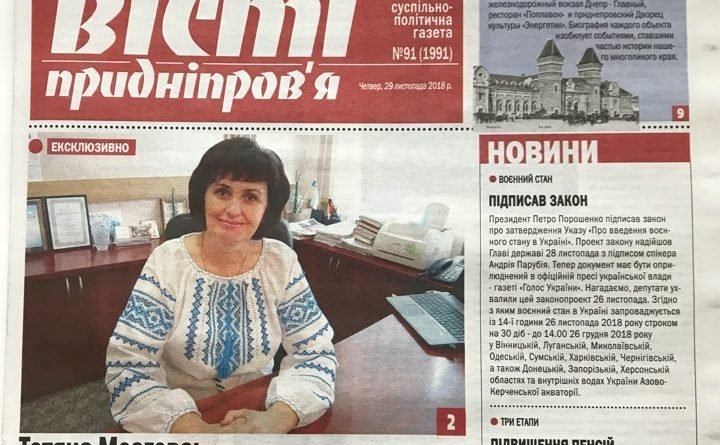 Вісті Придніпров’я