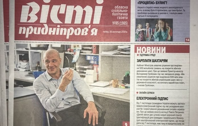 Вісті Придніпров'я