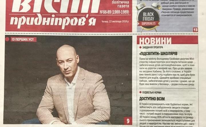 Вісті Придніпров'я