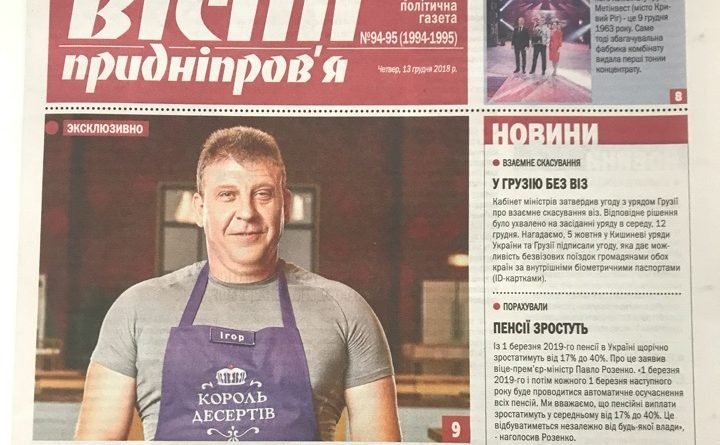 Вісті Придніпров'я