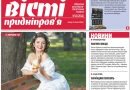 Вісті Придніпров’я