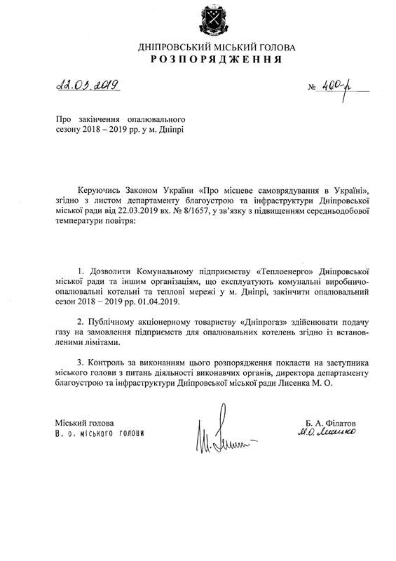 Розпорядження 400-р